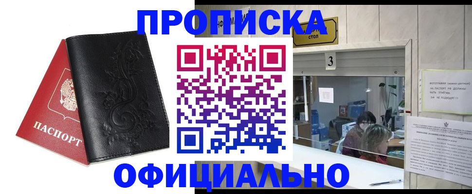 прописка от собственника в Амурске